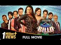 Beautiful Billo - Punjabi Full Movie - Roshan Prince, Neeru Bajwa, Rubina Bajwa, Sonika