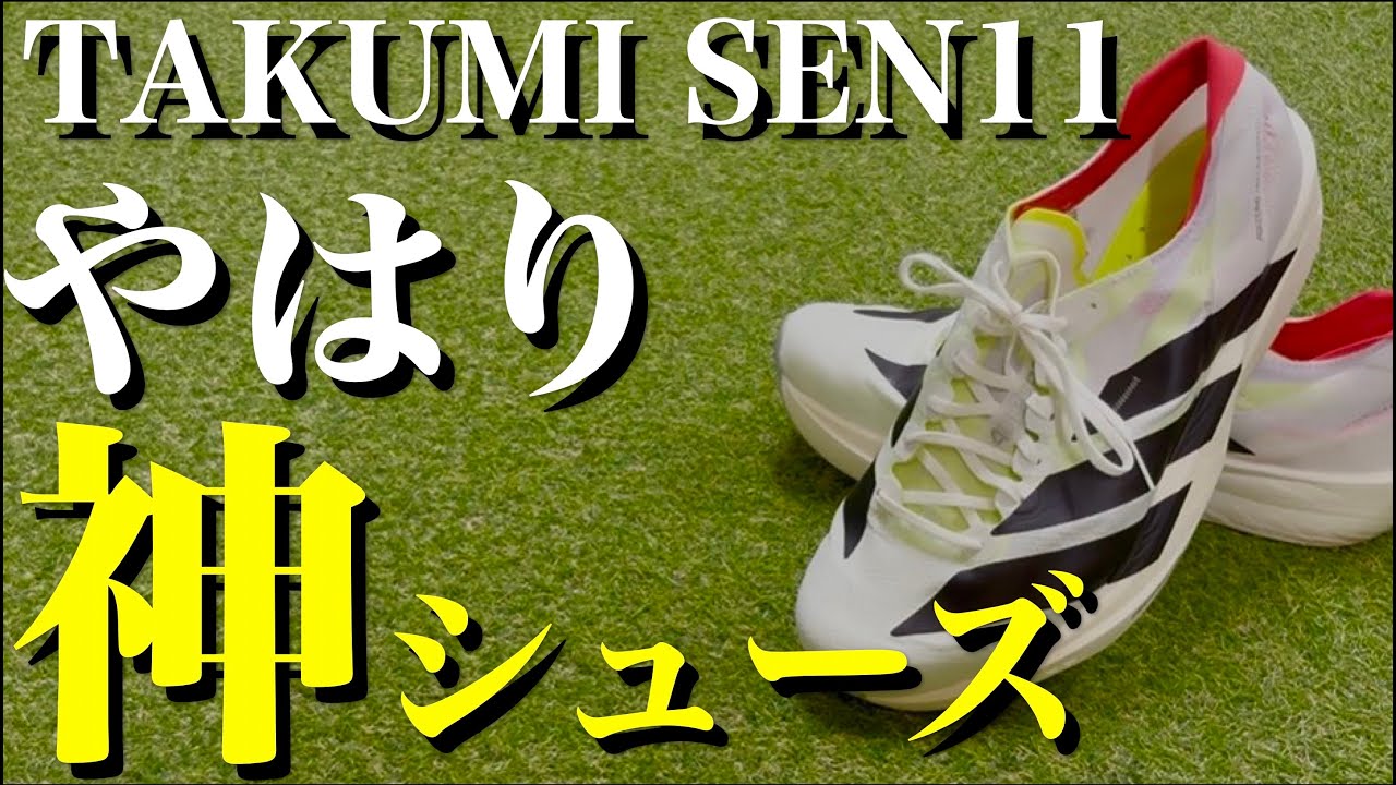 【TAKUMI SEN11】タクミセンを愛する男が最新作を徹底レビュー