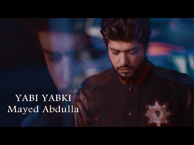 مايد عبدالله - يبي يبكي (فيديو كليب حصري) | 2020