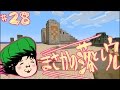 【ＰＳ３版マインクラフト】まさかの落とし穴　べるくら実況２８