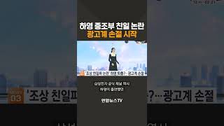 Hayoung's Great-Grandfather's Pro-Japanese Collaboration Controversy... Advertising Industry Begi...