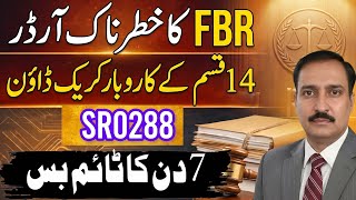 FBR New SRO 288 l 14 Businesses Under Digital Monitoring | Complete Guide#jinnahtaxlawyers #saletax