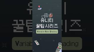 [Unity Tip Series] Variable Rate Shading