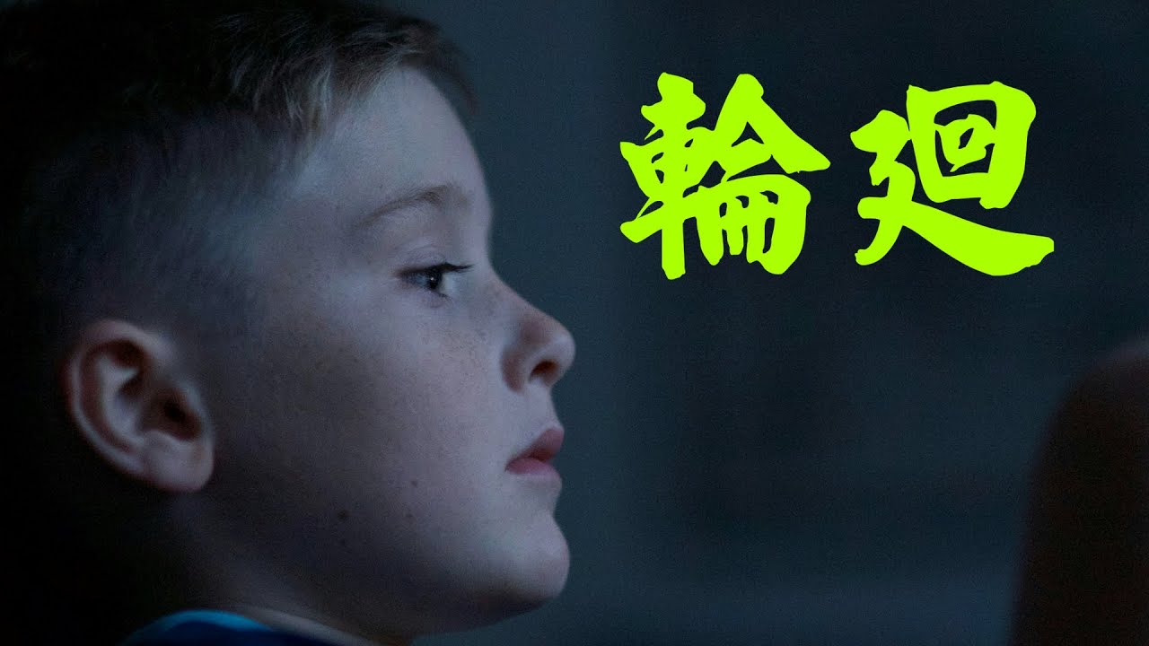 王亭之: 輪迴故事