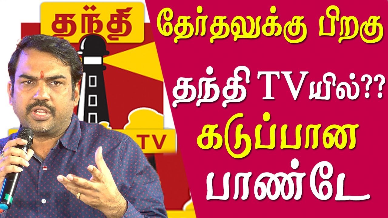 rangaraj pandey speech rangaraj pandey rejoining ? thanthi tv again ...