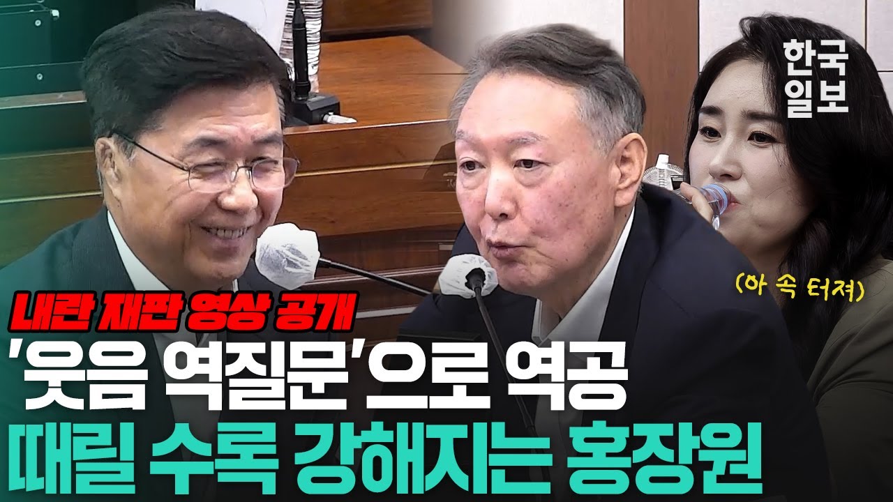 증인이 변호인을 신문? 윤석열 측 변호인 신문에 반문하며 역공한 홍장원