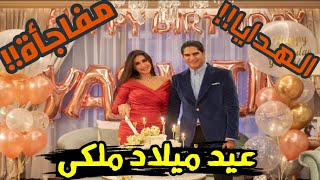 احمد ابو هشيمه يحتفل مع ياسمين صبرى عيد ميلاد ملكى ومفاجئته لها