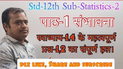 Std-12th Sub-Statistics-2 पाठ-1 संभावना -स्वाध्याय-1.4-शरती संभावना के  प्रश्न-1,2 का संपूर्ण हल।