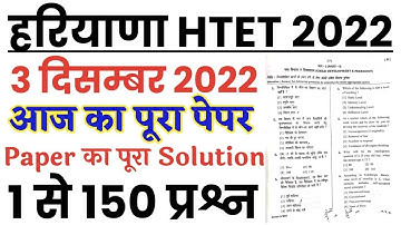 HTET 3 December 2022 Full Solved Paper | Haryana HTET 3 December 2022 PGT Answer key