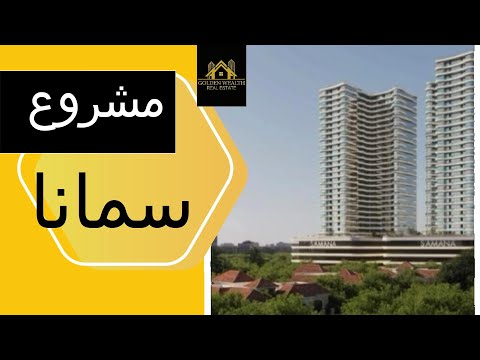 تفاصيل عن مشروع سمانا براري في مجان دبي