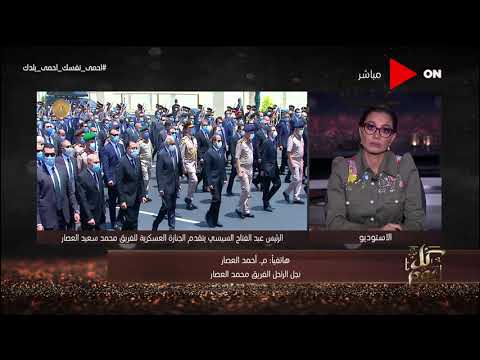 كل يوم نجل الراحل الفريق محمد العصار أشكر الرئيس والقيادة السياسية على الاهتمام والرعاية