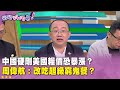 中美貿易緊張