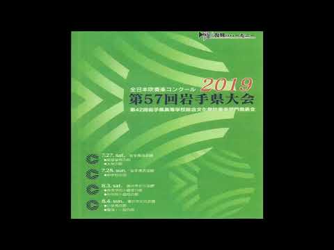 行進曲 春 岩手大学教育学部附属中学校 全日本吹奏楽コンクール第57回岩手県大会 Youtube 行進曲 春 岩手大学教育学部附属中学校 全日本吹奏楽コンクール第57回岩手県大会 Youtube