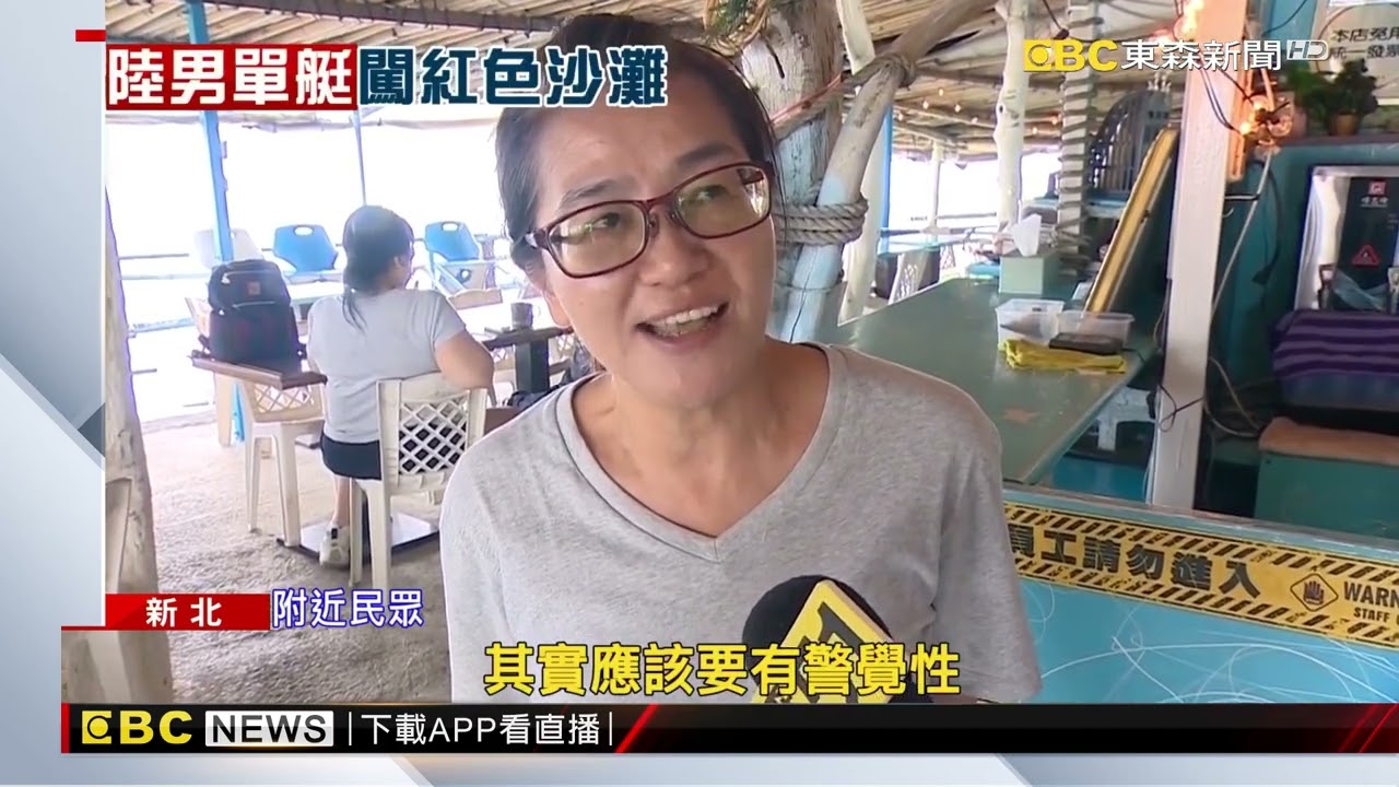 陸男搭橡皮艇偷渡！ 稱來台躲債「差100公尺就上岸」@newsebc