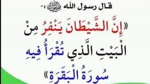 سورة البقرة للقارئ الشيخ حسام الأجاوي// تهدئ الروح وتطرد الشيطان😌