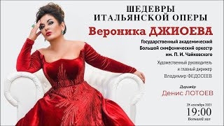 Вероника Джиоева / Veronika Dzhioeva