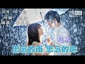 思念的雨 思念的你 赵真 思念的雨 思念的你 赵真