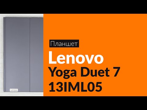Распаковка планшета Lenovo Yoga Duet 7 13IML05 / Unboxing Lenovo Yoga Duet 7 13IML05