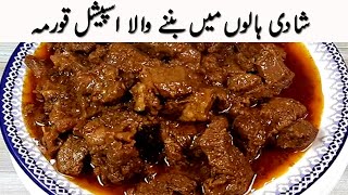 Special Beef Korma ka Salan 👌🏻 دیگ جیسا مزہ جو نہیں کھاتے وہ بھی کھانے پرمجبور I Beef Korma Recipe