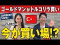 【FX】ゴールドマンがトルコリラ買い⁉︎今ならもっと安く買える件。しかも高スワップ