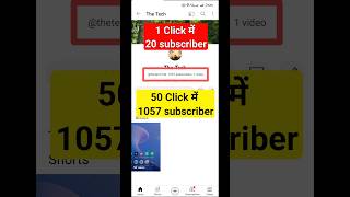 50 Click में 1k|Subscriber kaise badhaye | subscribe kaise badhaye|youtube subscriber kaise badhaye