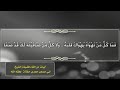 إذا المرء لا يرعاك إلا تكلفا فدعه ولا تكثر عليه التأسفا أبيات شعريةمن أداء الشيخ أبو مصعب مجدي حفالة إذا المرء لا يرعاك إلا تكلفا فدعه ولا تكثر عليه التأسفا أبيات شعريةمن أداء الشيخ أبو مصعب مجدي حفالة