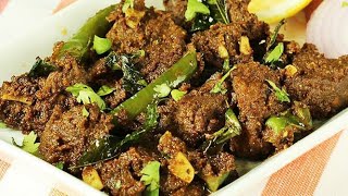 मटन सुक्का mutton sukka