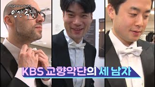 [예고편] KBS교향악단 단원들의 숨 막히는 100% 리얼 연애 이야기