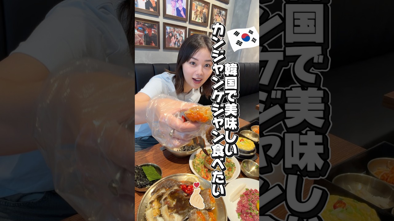 韓国でカンジャンケジャン