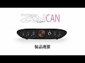 iFi ZEN Air CAN | 4.4mm S-Balanced搭載ヘッドフォンアンプ