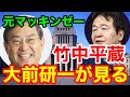 大前研一氏が見る★竹中平蔵のパソナ淡路島進出の狙い