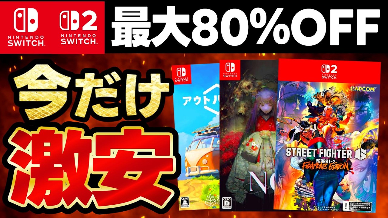 【Switchセール】最大80％OFF！Switch サマーセールでおすすめのゲーム15選