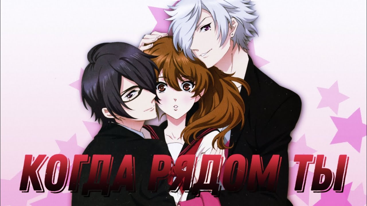 AMV-Когда рядом ты