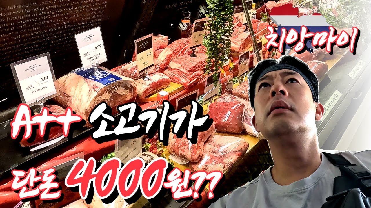 한달살기의 성지 치앙마이, 가성비 끝판왕 소고기 스테이크가 단돈 4000원???