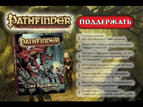 Pathfinder Core Rulebook На Русском Купить