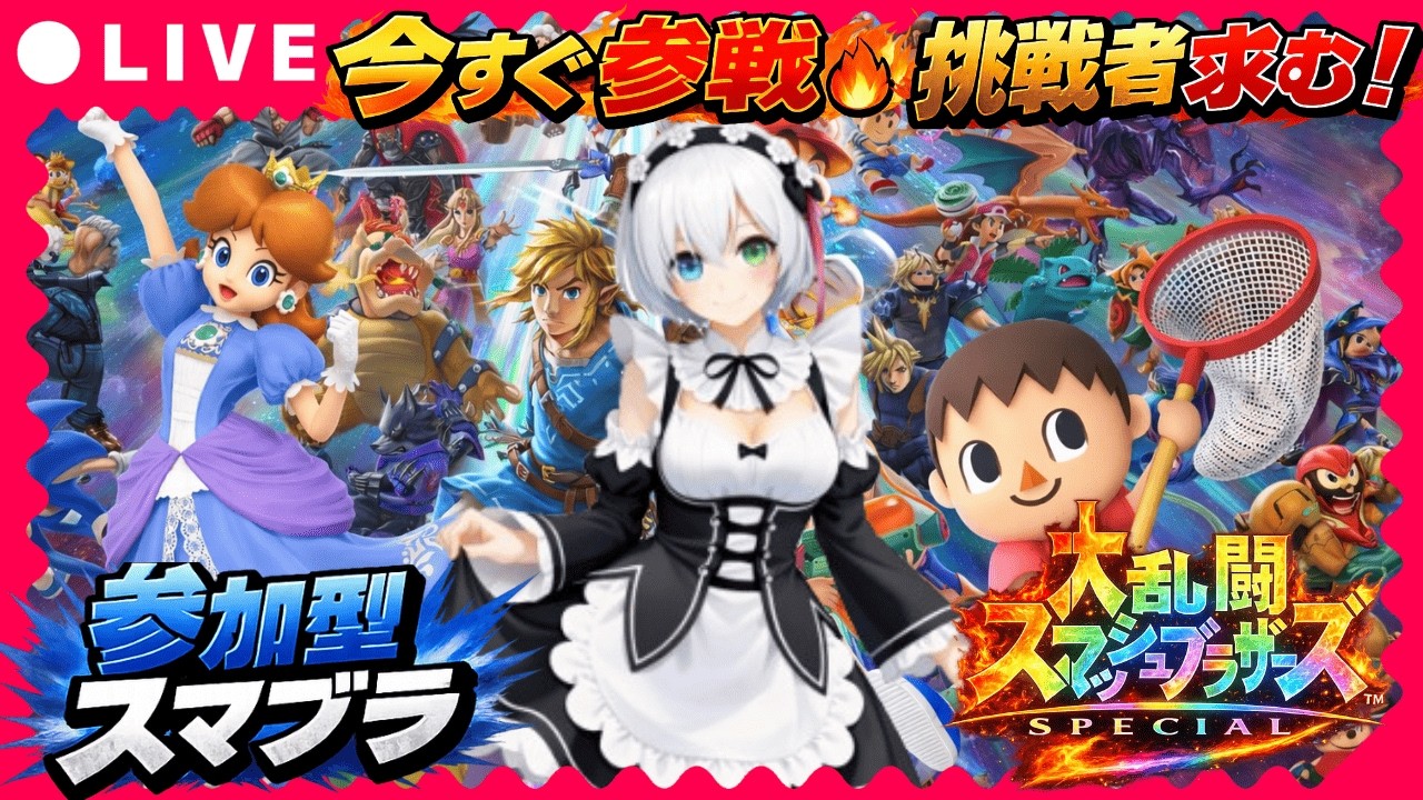 【スマブラSP参加型】今すぐ参戦OK🔥挑戦者求む！専用部屋あり視聴者ガチ対戦LIVE【氷川つき】