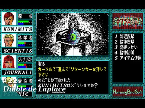 ラプラスの魔　PC8801 ゲーム PCレトロゲーム Play】PC-8801 ラプラスの魔 #01 レトロゲーム - YouTube