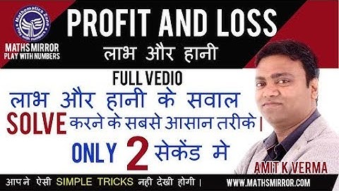 Best Topic Profit And Loss | लाभ और हानि | By Amit K. Verma | Profit And Loss For SSC CGL !Hindi