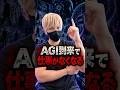 GPT-6 Astraで仕事が消える？AGI到来で伸びるAI株