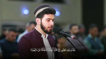 وَاذْكُرْ أَخَا عَادٍ إِذْ أَنْذَرَ قَوْمَهُ بِالْأَحْقَافِ ـ تلاوة خاشعة من سورة الاحقاف / أنس آوات