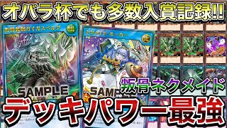 叛骨ネクメイド　デッキ　ラッシュデュエル 遊戯王 デッキレシピ 詳細 | 遊戯王ニューロン(ラッシュデュエル