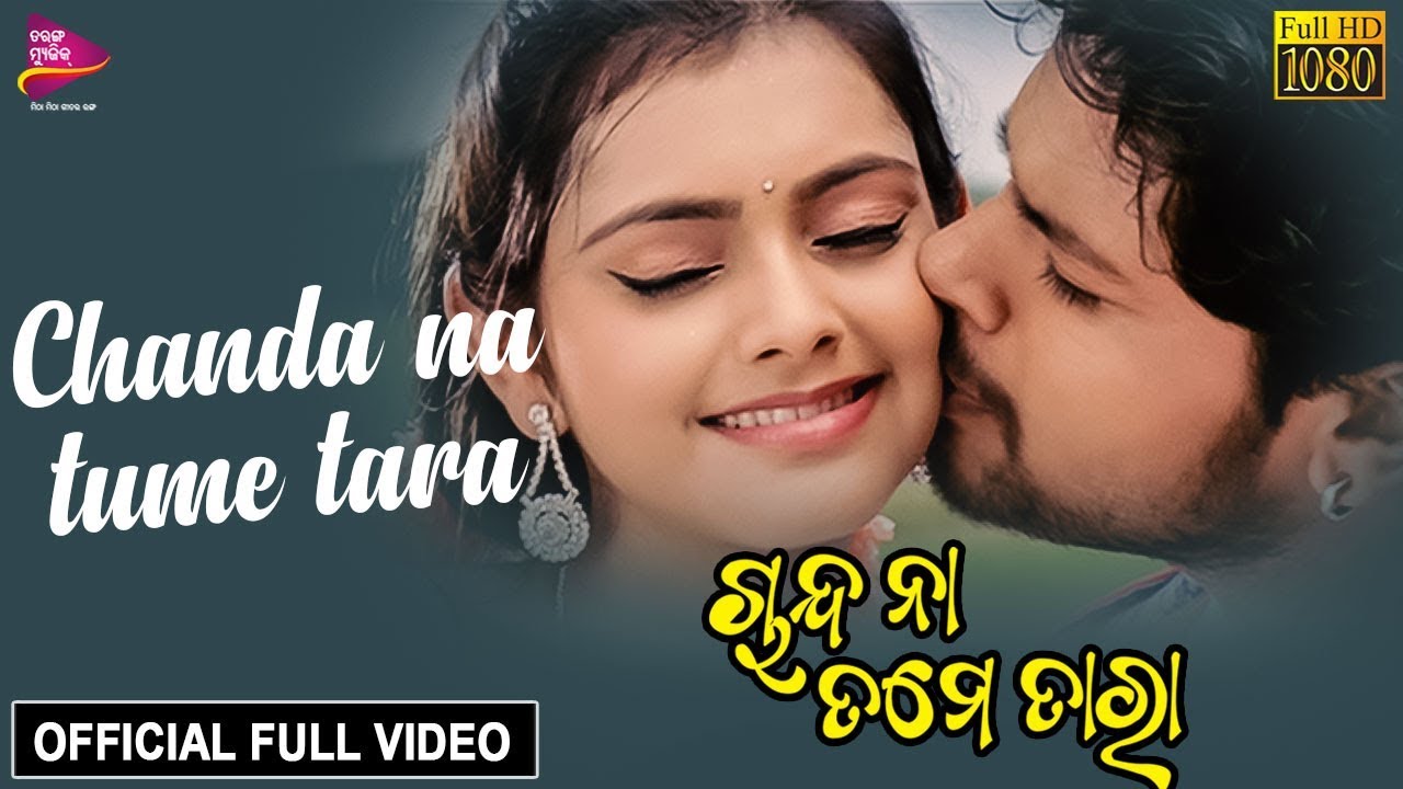 Chanda Na Tame Tara  Title Track  Official Full Video  Deepak Prachi  Odia Film