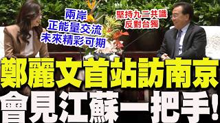 [Full Subtitles] Meeting with Jiangsu Provincial Party Secretary! Xin Changxing Reiterates 'Adher...