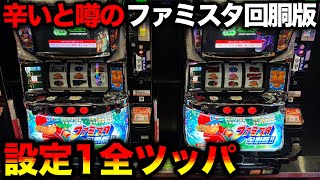 ファミスタ スロット mqdefault.jpg