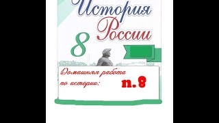 § 8  ЦЕРКОВНАЯ РЕФОРМА  ПОЛОЖЕНИЕ ТРАДИЦИОННЫХ КОНФЕССИЙ