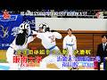 【決勝!「第45回全国高等学校空手道選抜大会」女子団体組手(3人制) 決勝戦 阪南大学 vs 近畿大学附属広島福山校