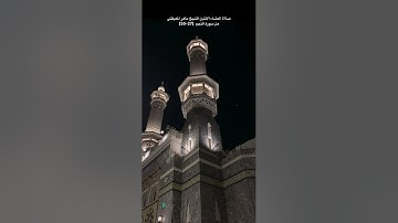 صلاة العشاء الاثنين 20-10-1445هـ الشيخ ماهر المعيقلي   -  من سورة النجم ‏[27 - 55]