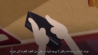 Information What is Human Trafficking - Man Example (Arabic Subtitles) Guide