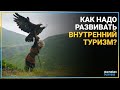 ЧТО ЖДЕТ КАЗАХСТАНСКУЮ ТУРИСТИЧЕСКУЮ ОТРАСЛЬ? / Время говорить (14.04.21)