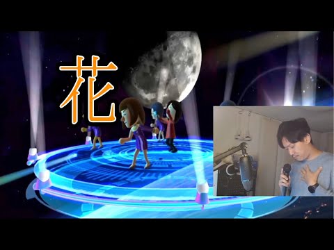 布団ちゃんカラオケ配信　花　【2022/5/15】